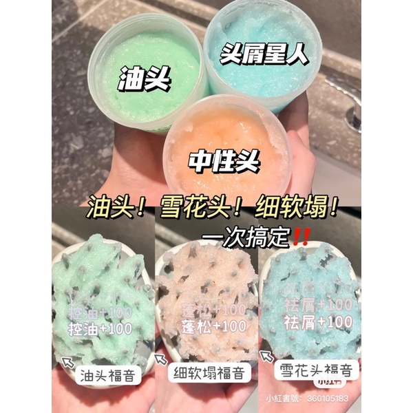 油頭滅霸♡SPES海鹽洗髮磨砂膏 