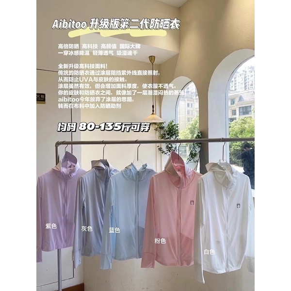嫩妹必備♡ABTOO二代防曬衣 