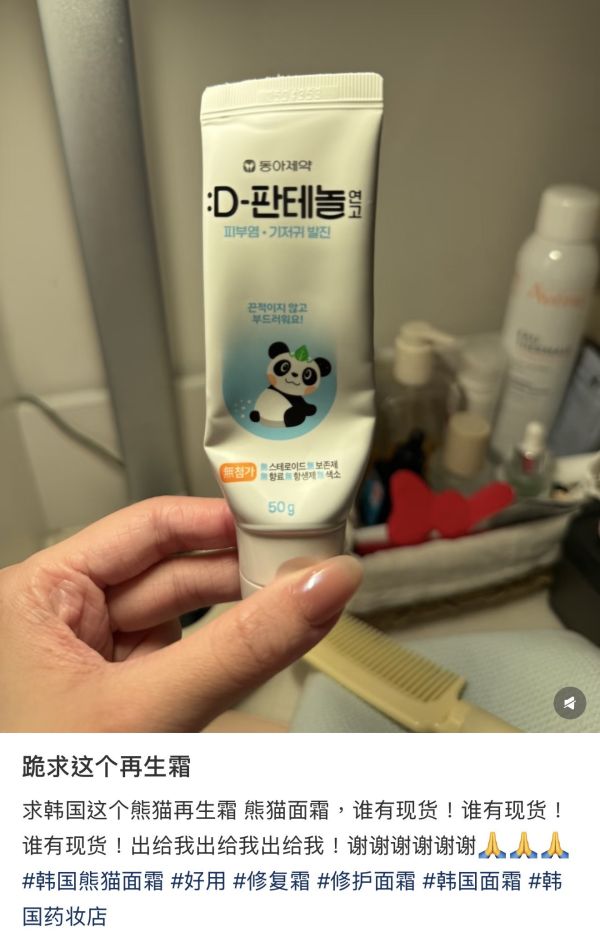 熊貓修復再生霜（醫美醫生推薦） 