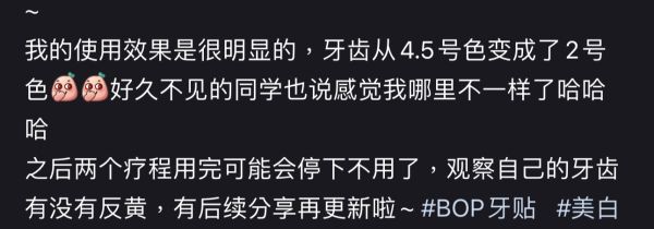 BOP酵素鎖白牙貼 