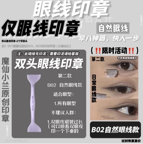 魔仙小蘭眼線印章 