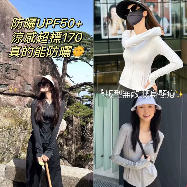 腰瘦-涼感防曬外套/口罩（UPF50+） 