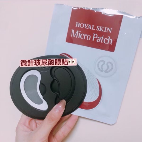 ROYAL SKIN 玻尿酸微針眼膜 