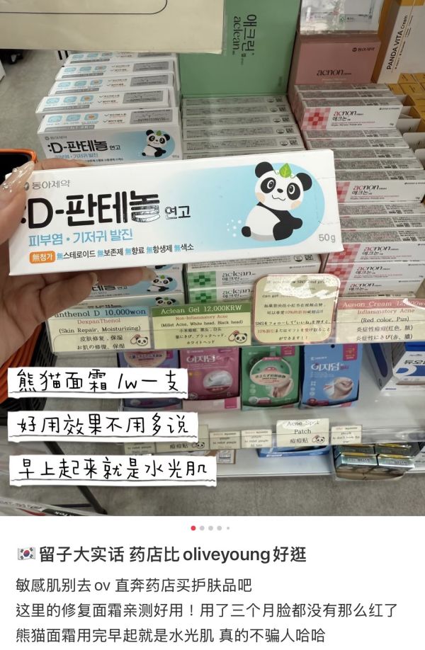 熊貓修復再生霜（醫美醫生推薦） 