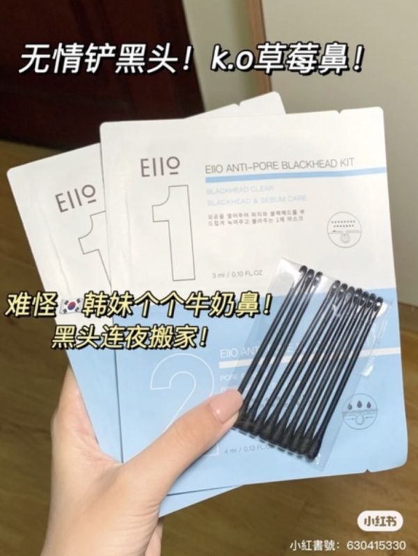 EIIO黑頭鼻貼♡無情鏟黑頭 