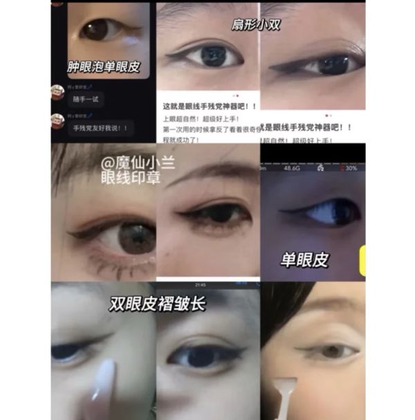 魔仙小蘭眼線印章 