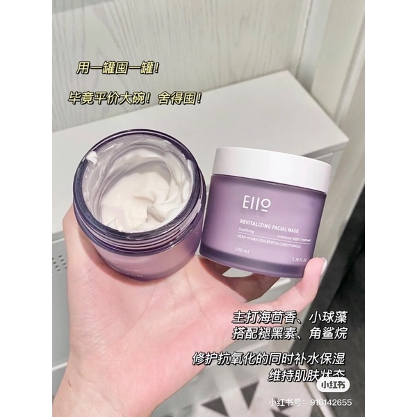 蛋殼肌♡EIIO睡眠面膜 