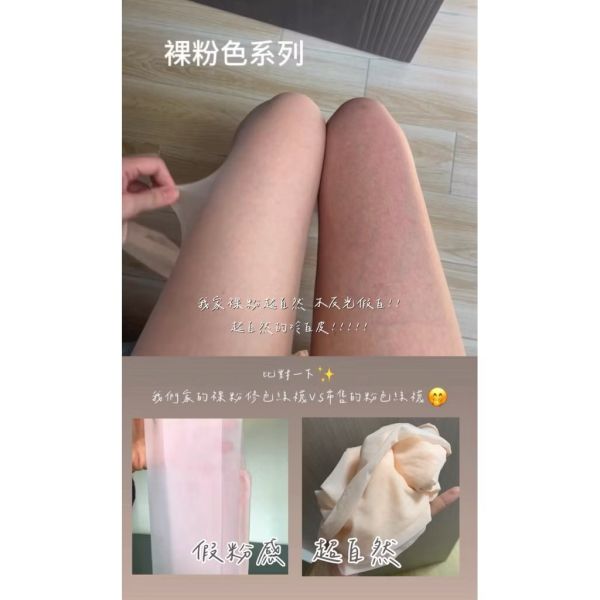 買一送一-防曬美膚絲襪 