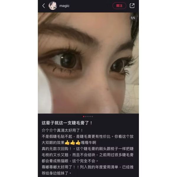 五月季纖長睫毛膏 