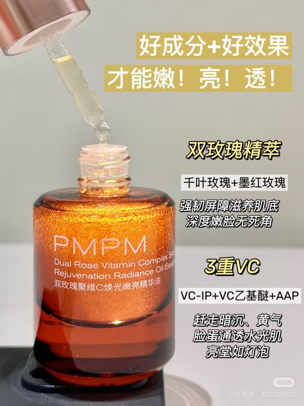 PMPM 雙玫瑰聚維C煥光嫩亮精華油3.0 