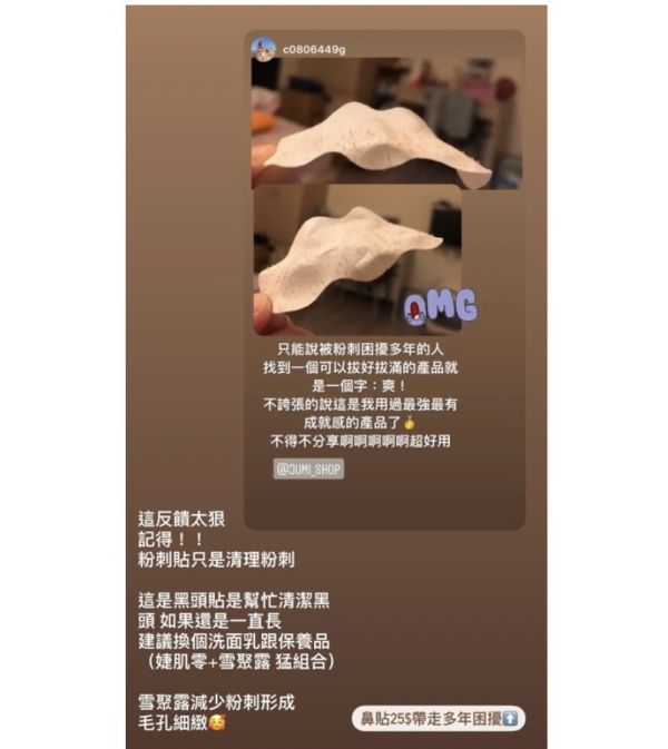 買2送1♡黑頭粉刺清潔鼻貼 