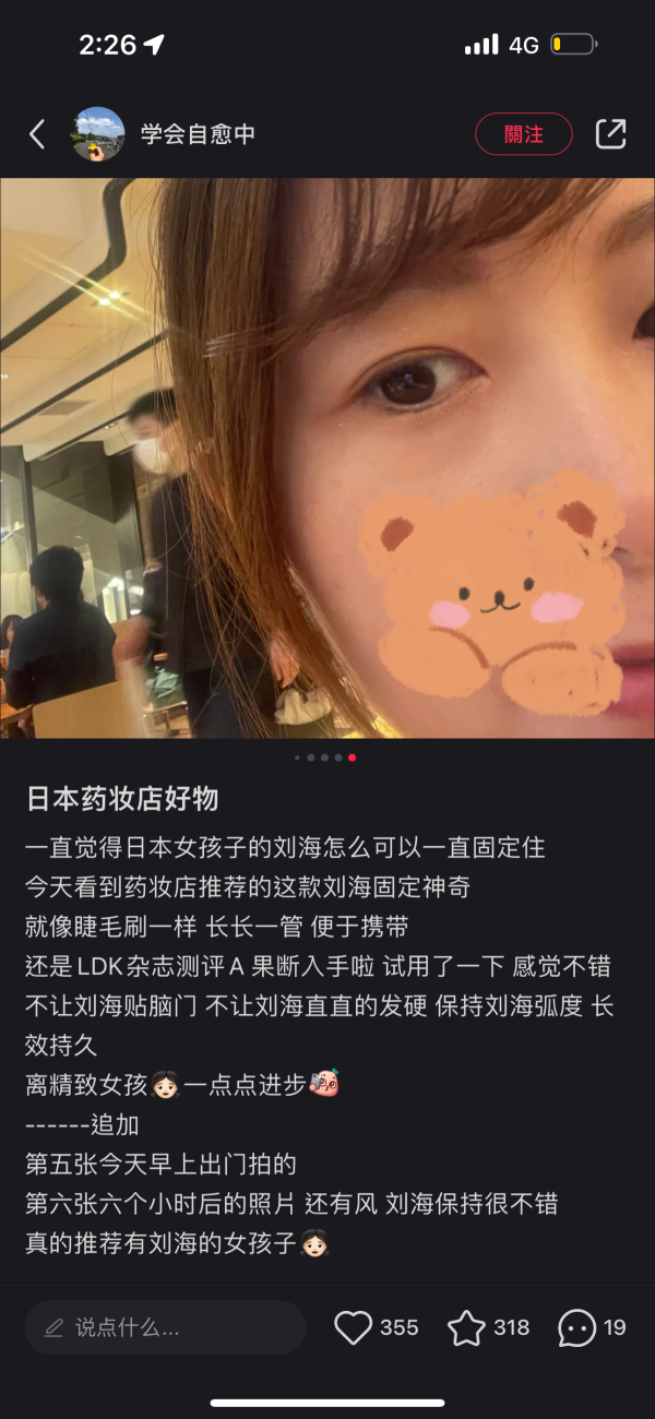 pluseau瀏海棒/碎髮整理 