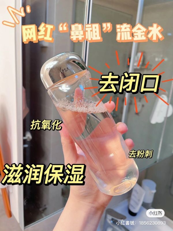 Ipsa流金水100ml 