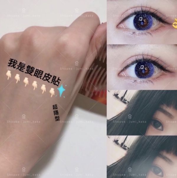 支撐力讚♥︎細版雙眼皮貼（網紅同款） 