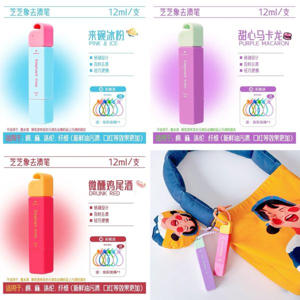 芝芝象去漬筆 