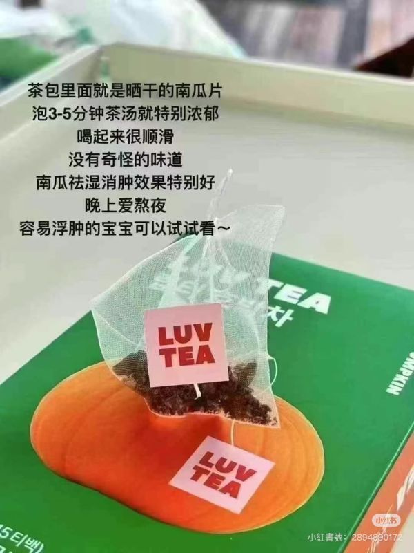 超神必買-消水腫南瓜茶 