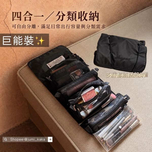 神能裝四合一化妝包 