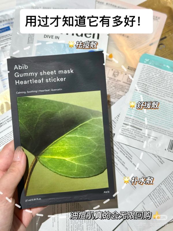 豆肌修復-Abib口香糖魚腥草面膜 