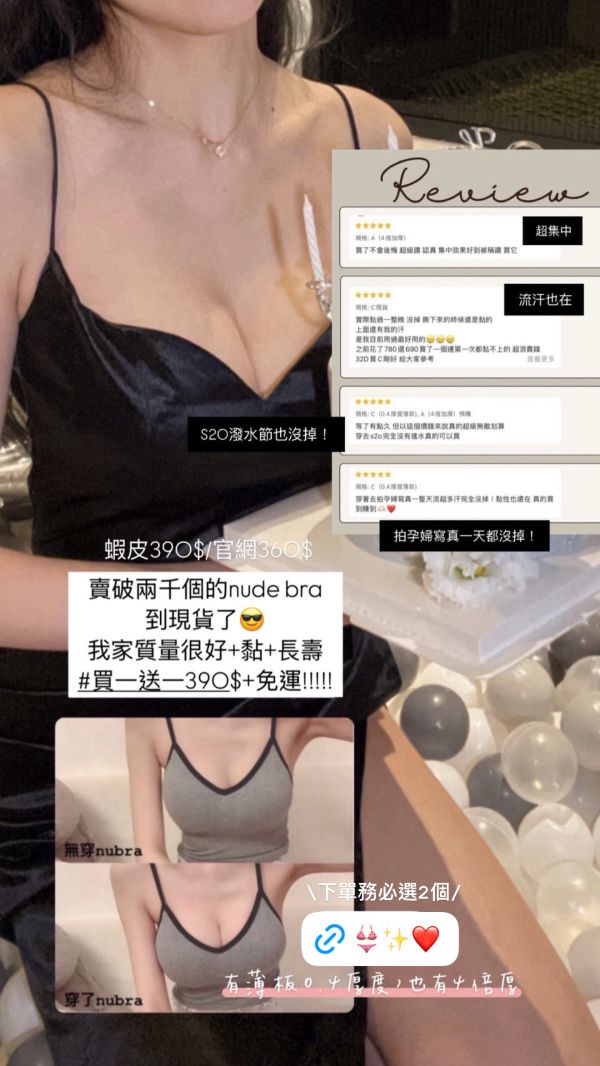 買1送1-超黏集中隱形內衣 胸貼 Nude Bra(闆娘推） 