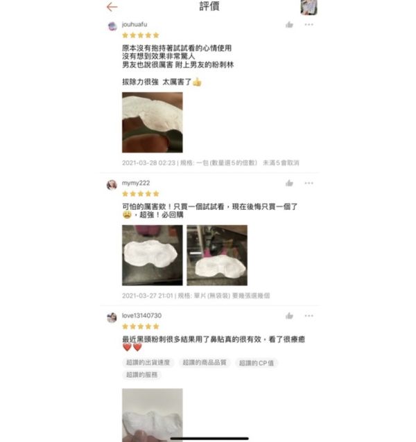 買2送1♡黑頭粉刺清潔鼻貼 