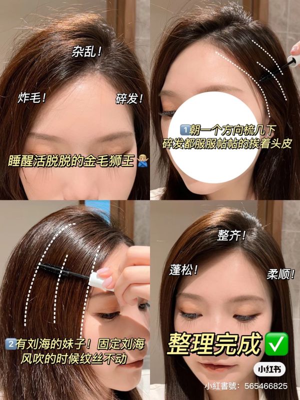 pluseau瀏海棒/碎髮整理 