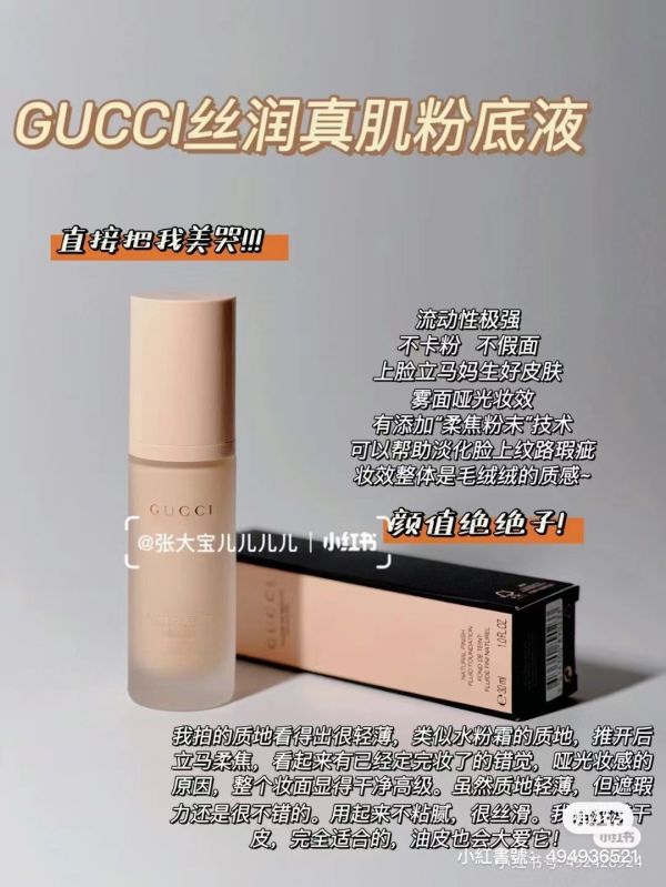 GUCCI粉底液5ml 