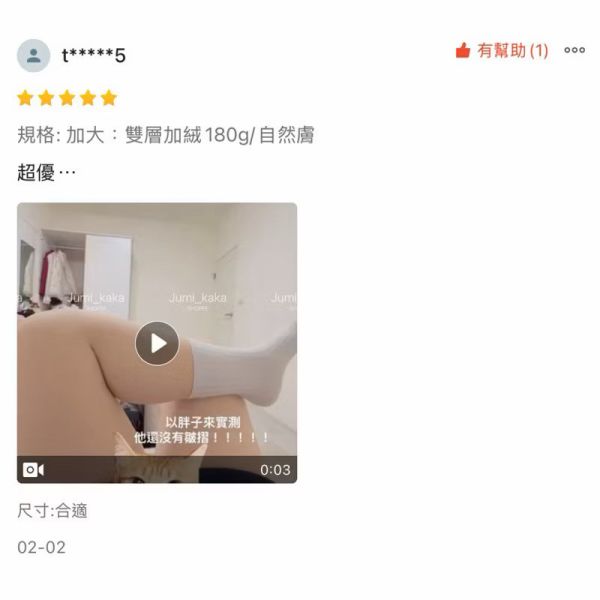 加大碼-超逼真光腿神器 