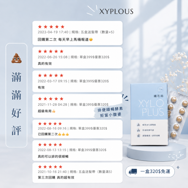 XYLOPLUS-神奇酵素(排便順暢) 