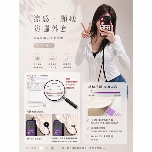 腰瘦-涼感防曬外套/口罩（UPF50+） 