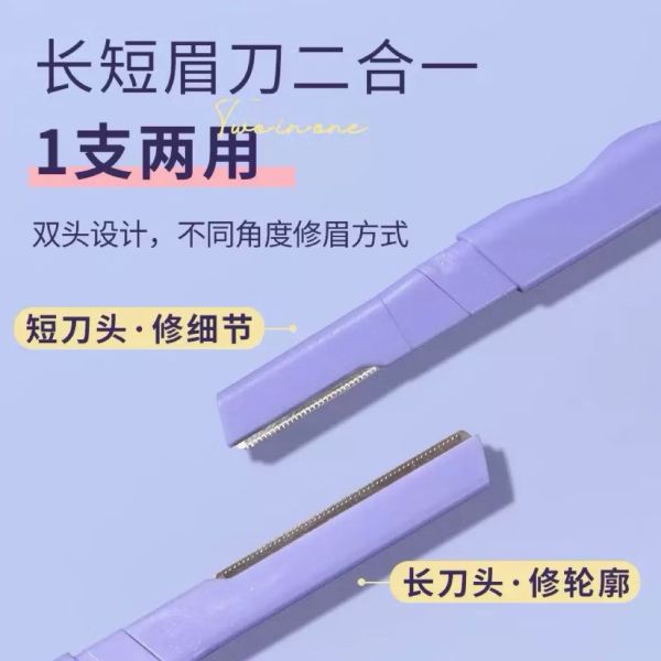 買一送一-蜜束微距雙頭修眉刀 