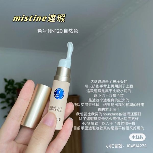 PONY同款♡蜜思婷MISTINE遮瑕膏 