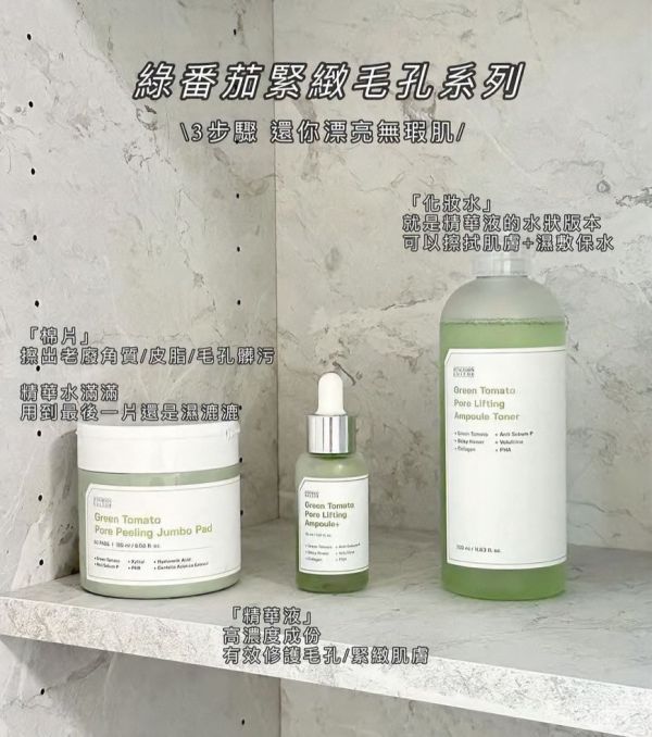 Sungboon Editor 綠番茄 毛孔精華/綠番茄棉片 