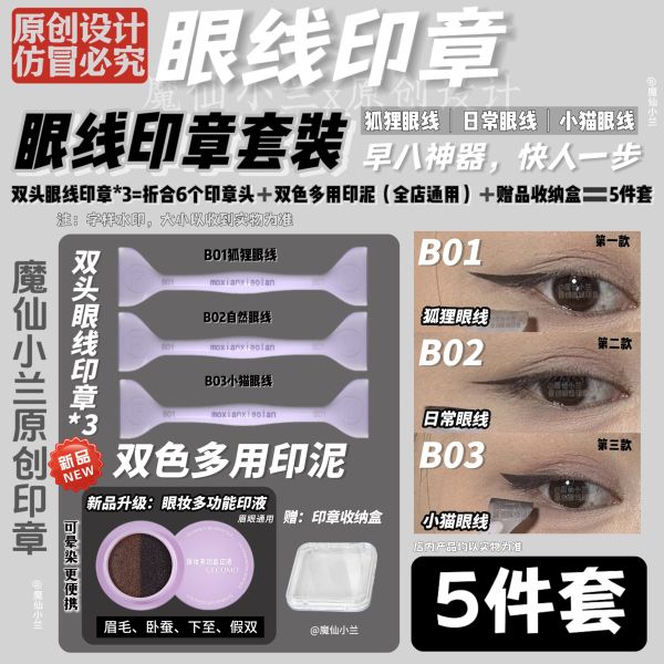 魔仙小蘭眼線印章 