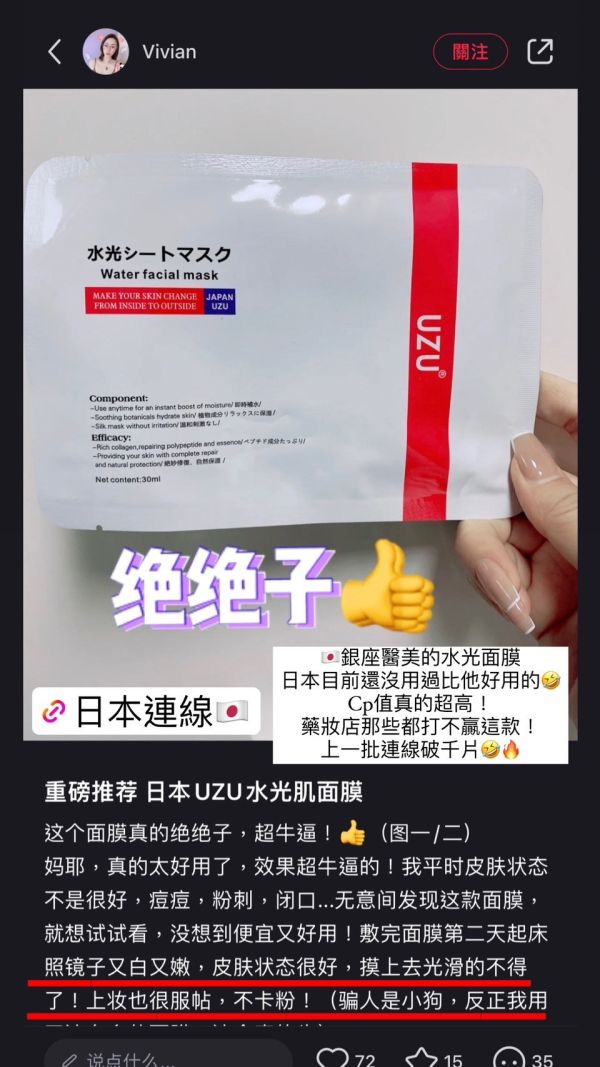 日本醫美UZU水光面膜 