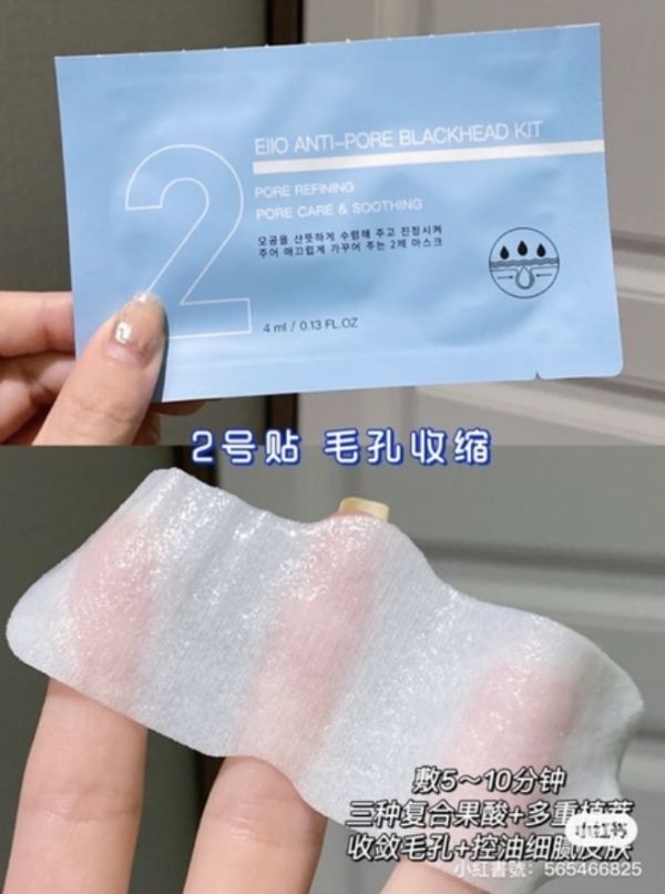 EIIO黑頭鼻貼♡無情鏟黑頭 