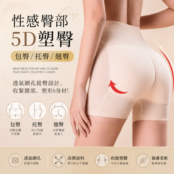 心機豐臀神器 