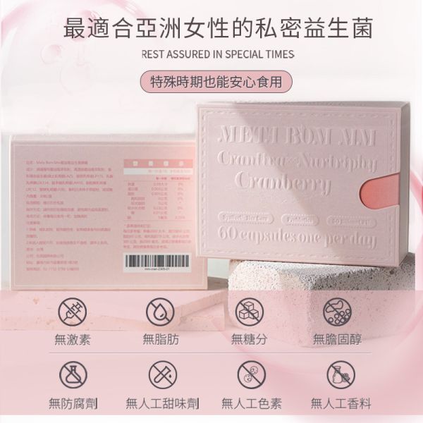 META BOM♡Mm蔓越莓益生菌(私密管理) 