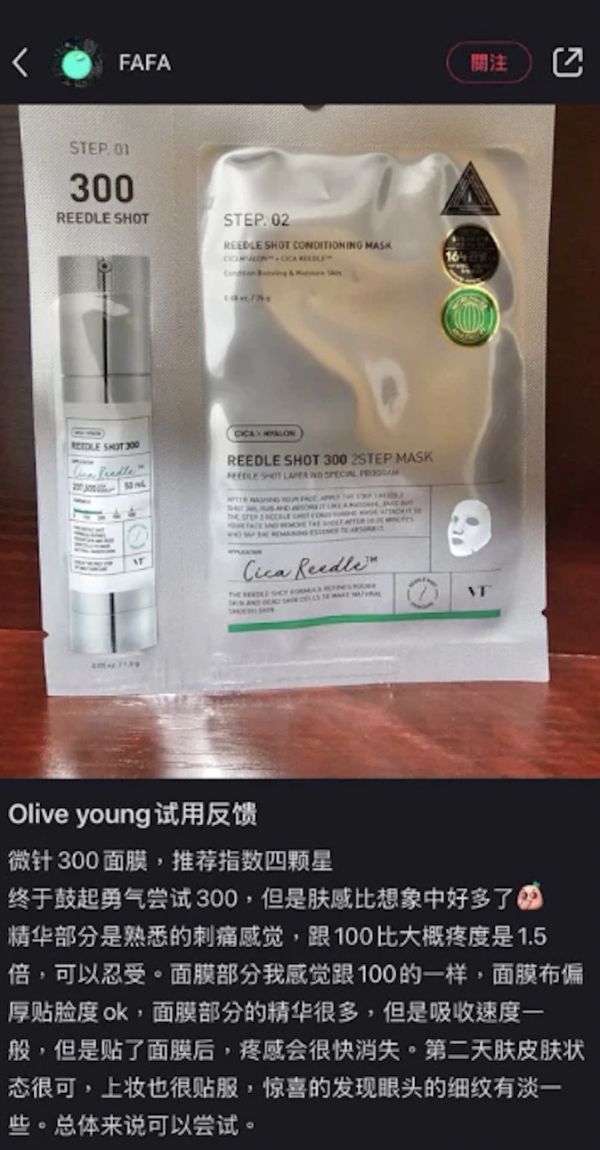VT微針面膜 