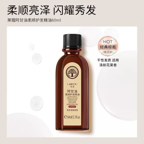 萊蔻摩洛哥護髮精油（買一送一） 