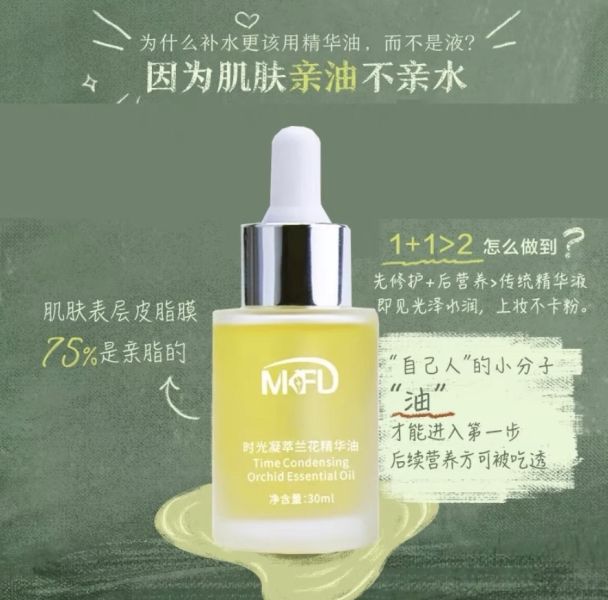 Mkfd時光凝萃蘭花精華油 