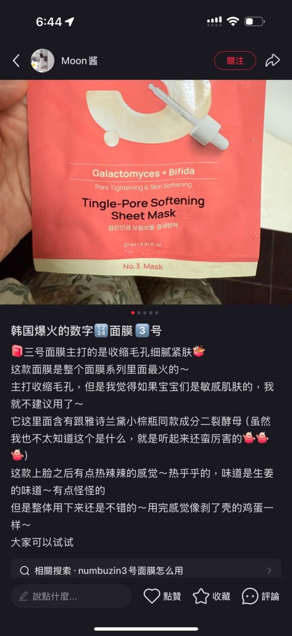 numbuzin3號-毛孔面膜 