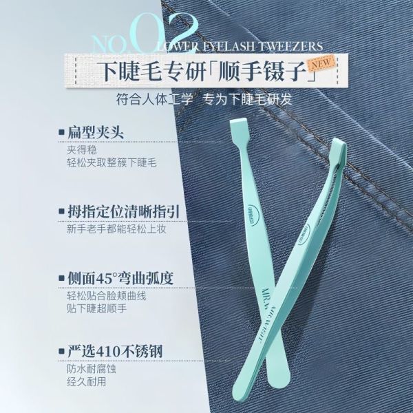 下睫毛鑷子 