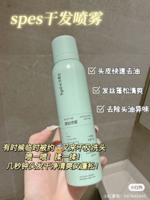 懶人神器♡Spes乾洗髮噴霧 