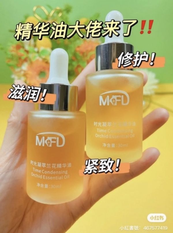 Mkfd時光凝萃蘭花精華油 