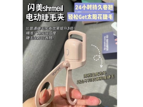 易夢玲同款♡閃美SHRMEIL電燙睫毛夾 