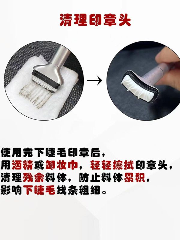 黛庄下睫毛印章+眼線液 