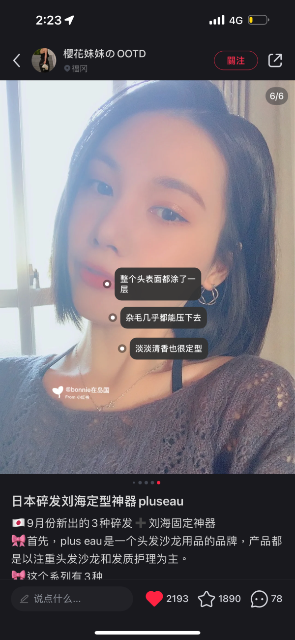 pluseau瀏海棒/碎髮整理 