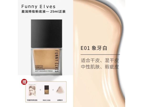 送粉撲♡FUNNY ELVES粉底液 