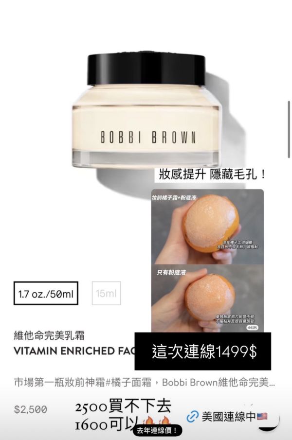 BOBBI BROWN橘子面霜 