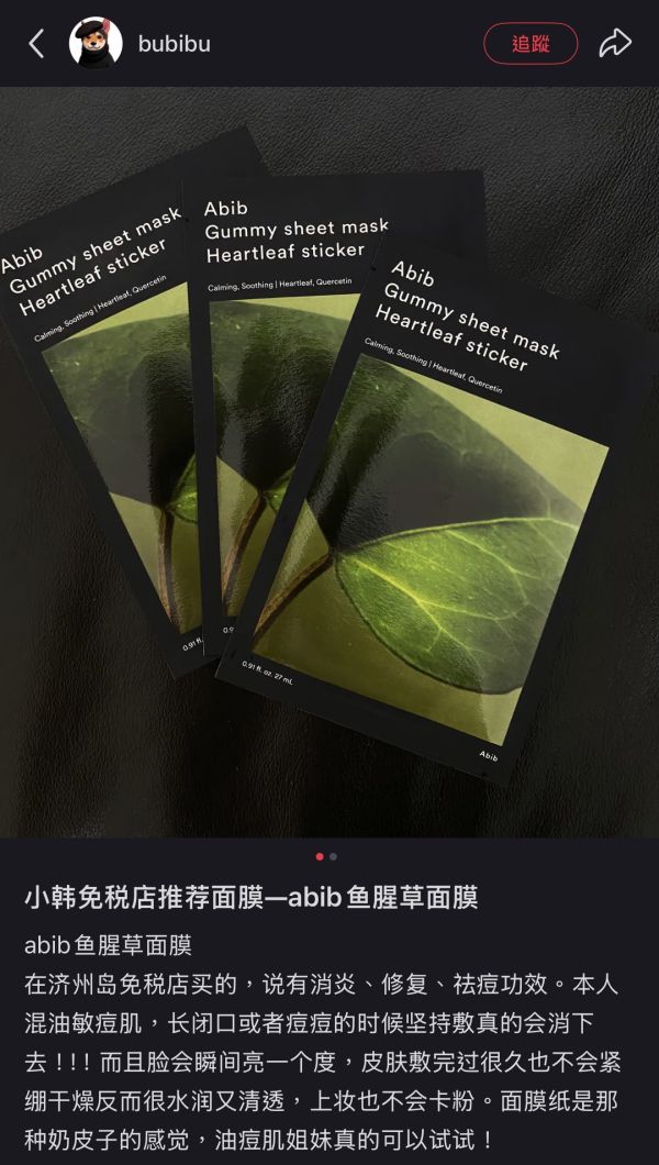 豆肌修復-Abib口香糖魚腥草面膜 